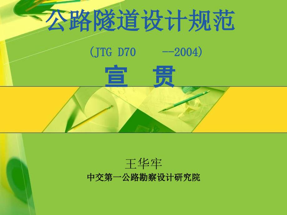 公路隧道设计规范标准[详]_第1页