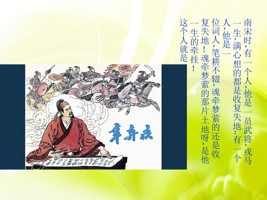 《永遇乐京口北固亭怀古》公开课课件_第1页
