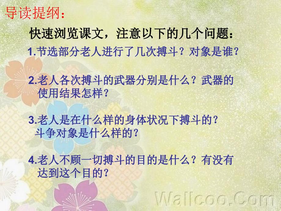 老人与海第二课时_第1页