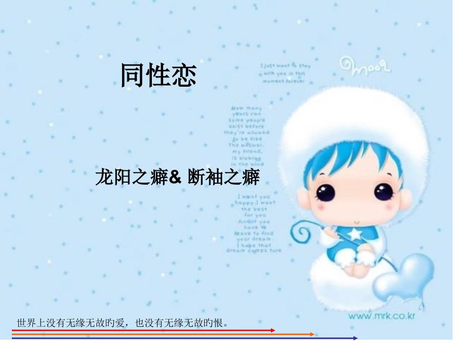 同性恋及其压力应对完成版_第1页