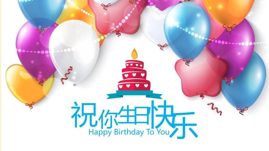 卡通气球动画背景的宝宝生日相册PPT模板_第1页