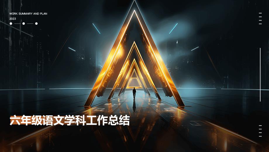 六年级语文学科工作总结PPT_第1页