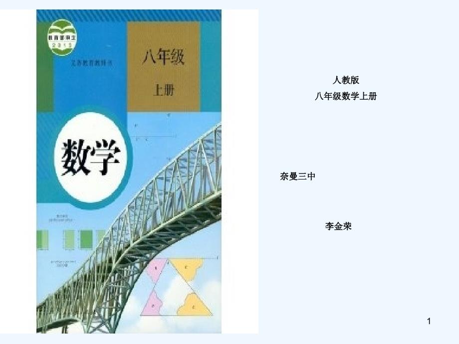 八上数学知识树_第1页