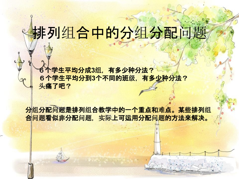 排列组合(平均法)课件_第1页