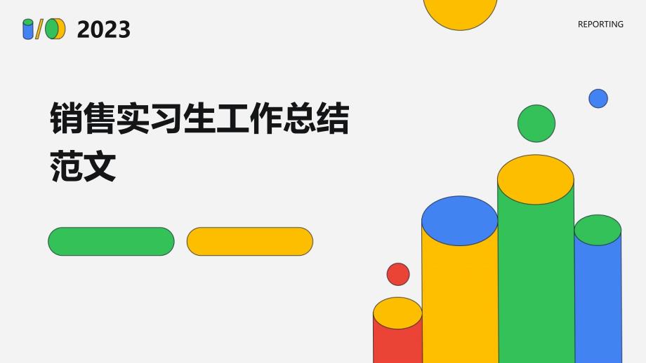 销售实习生工作总结范文PPT_第1页