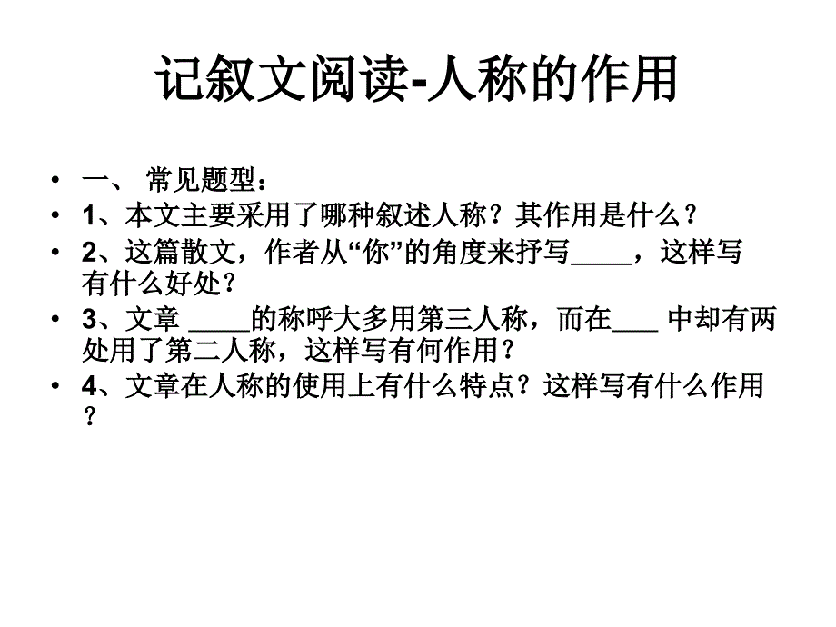 记叙人称的作用_第1页