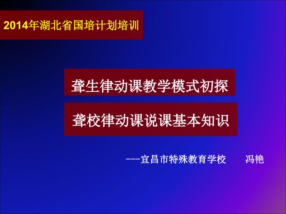 2014年国培计划授课内容_第1页