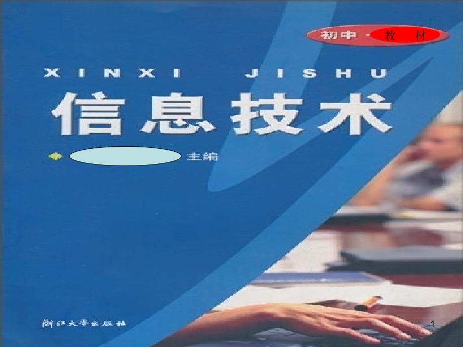 第一台电脑介绍课件_第1页