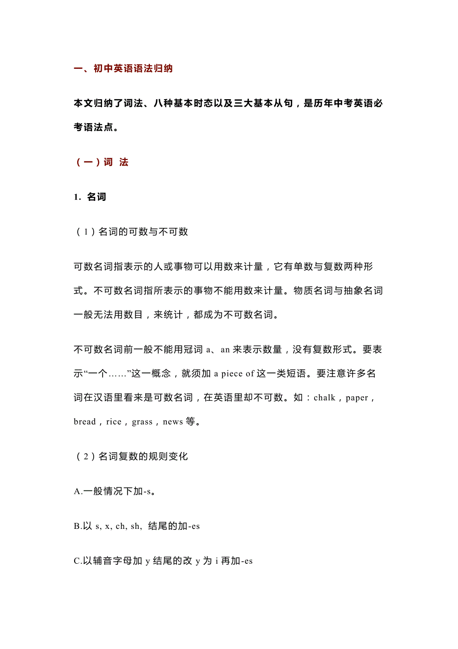初中英语考试知识点总结_第1页