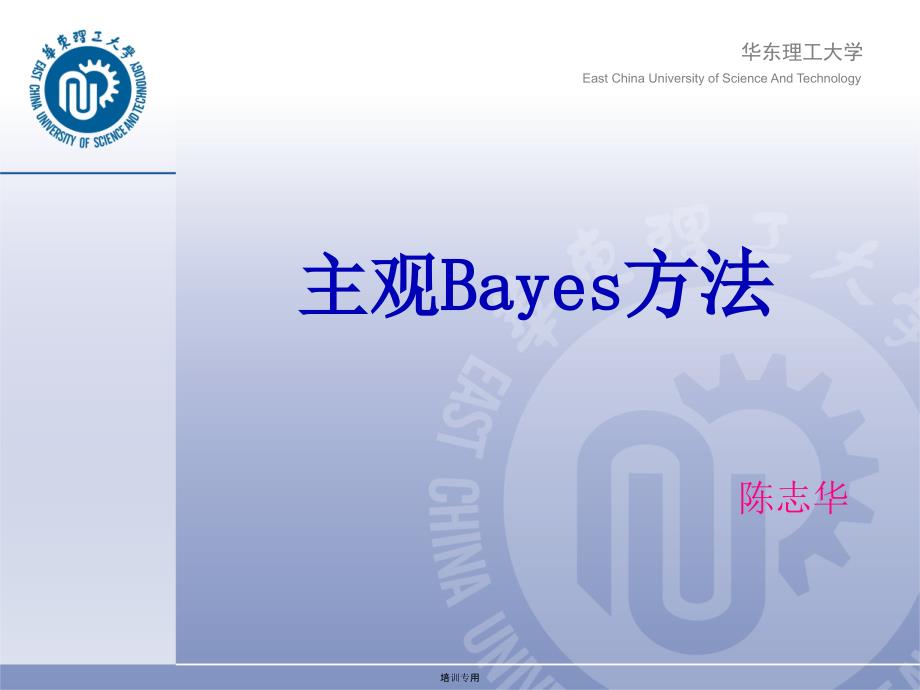 人工智能4--Bayes方法(共46张PPT)_第1页