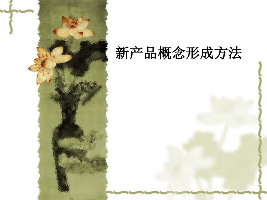 创意产品设计大全_第1页