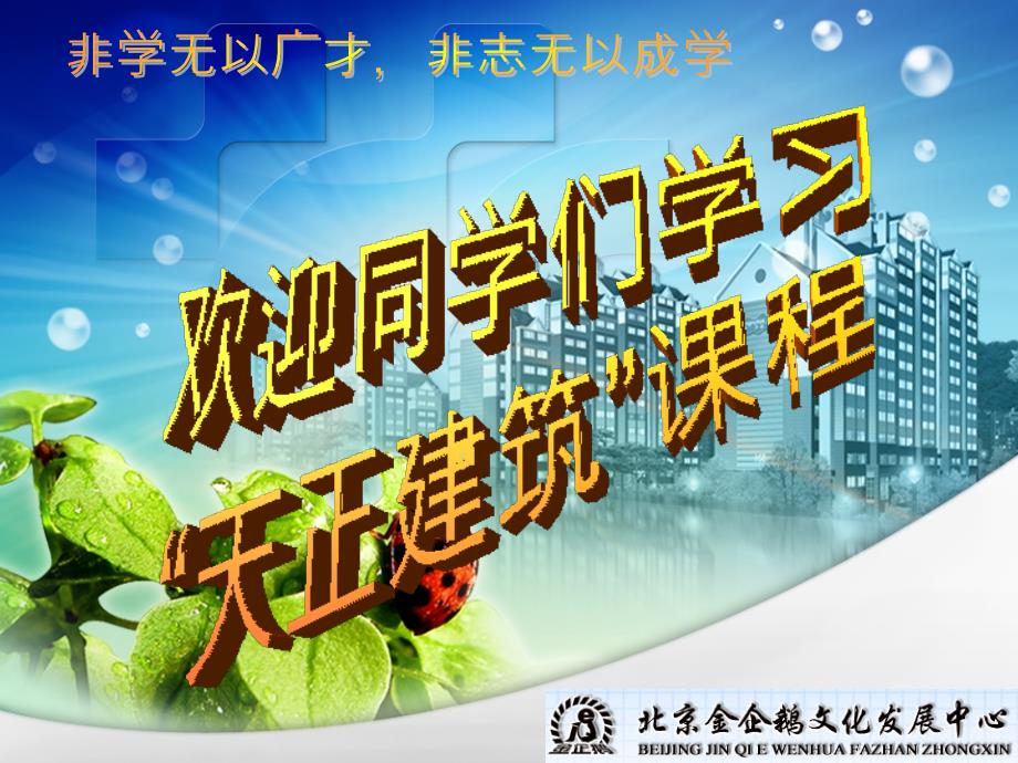 天正课件第8章尺寸和符标注课件_第1页