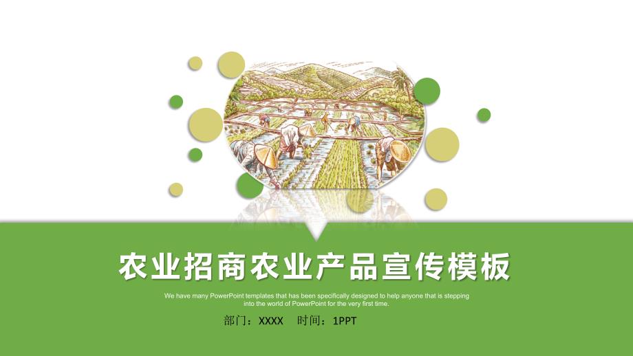 水稻种植PPT模板_第1页