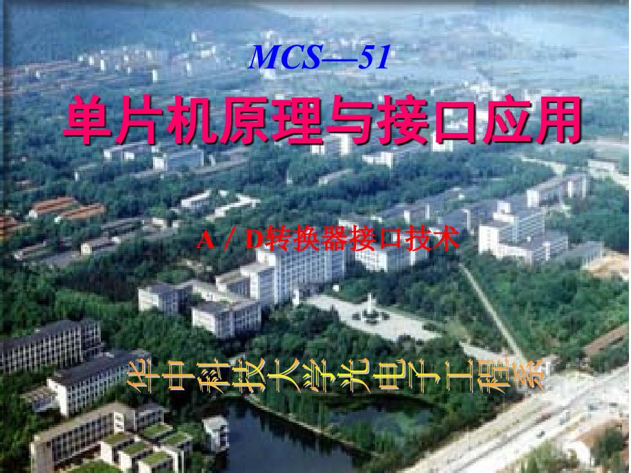 《模数转换器》PPT课件_第1页