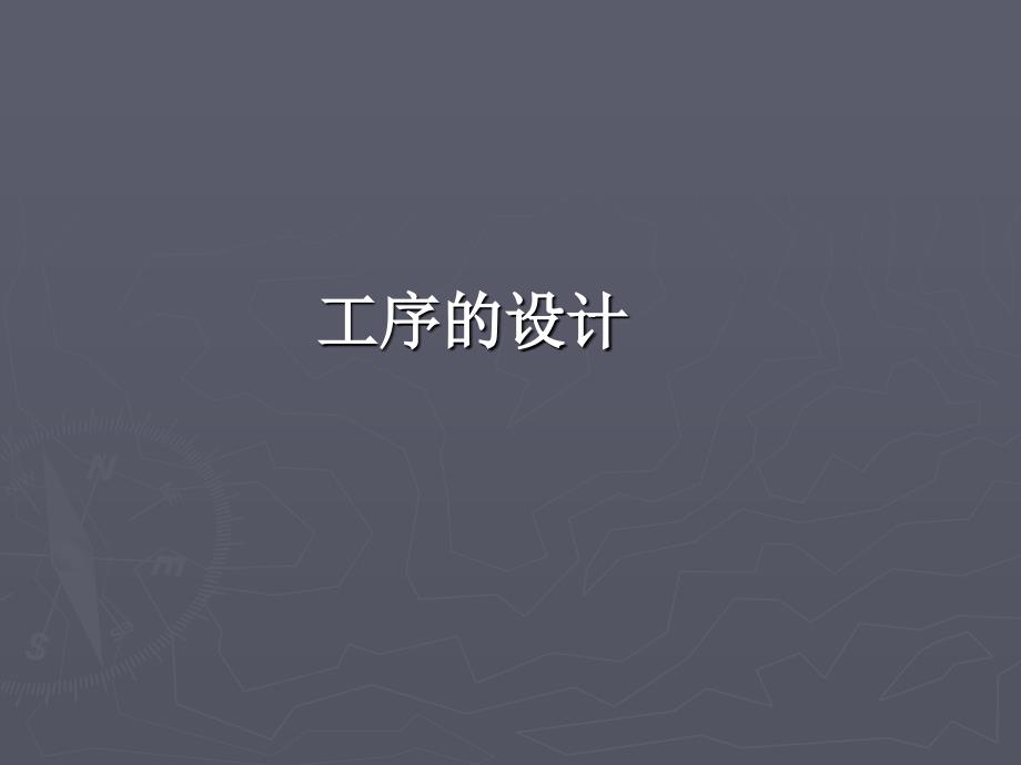 工序尺寸及公差的确定_第1页