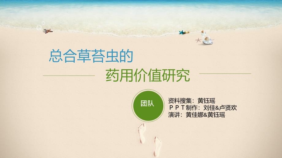 总合草苔虫的药用研究_第1页