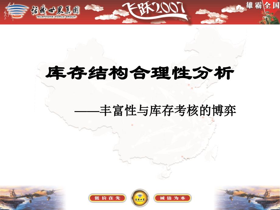 库存结构合理性与周转天数_第1页