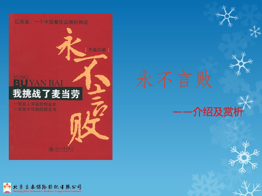 《永不言败》读后感_第1页