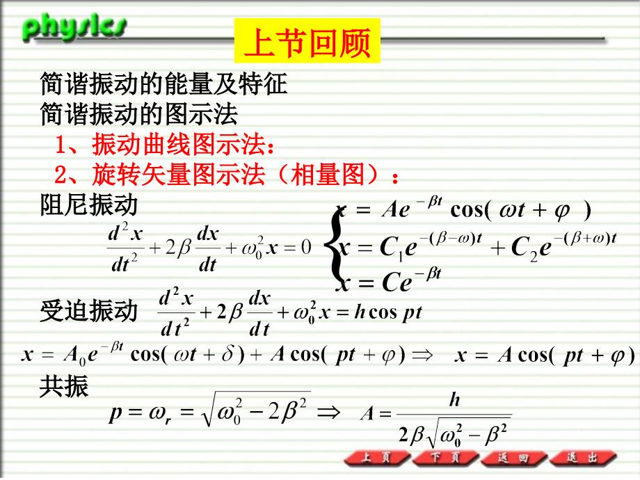 《大学物理上》PPT课件_第1页