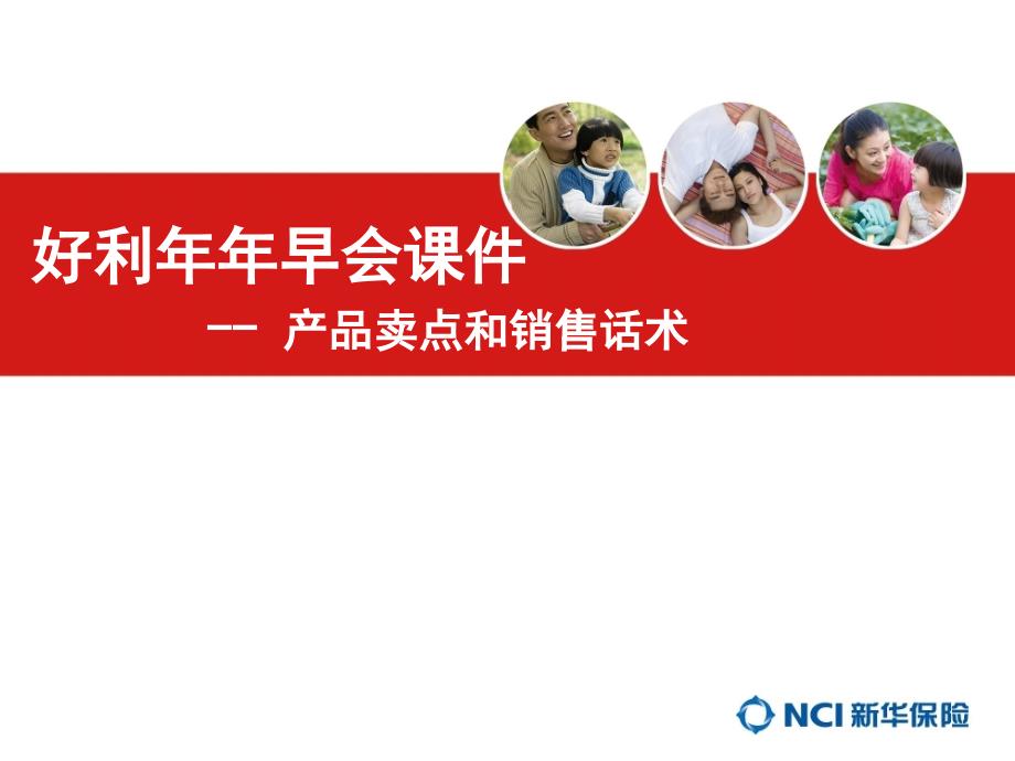 产品卖点和销售话术_第1页
