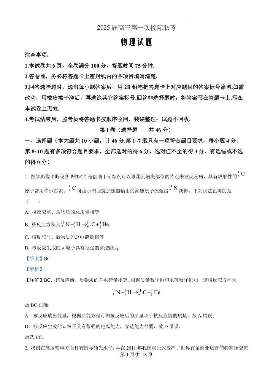 陕西省2024-2025学年高三上学期开学联考物理（解析版）_第1页