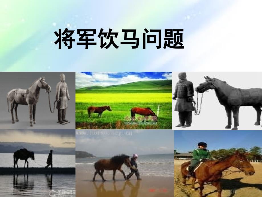 将军饮马问题课件_第1页
