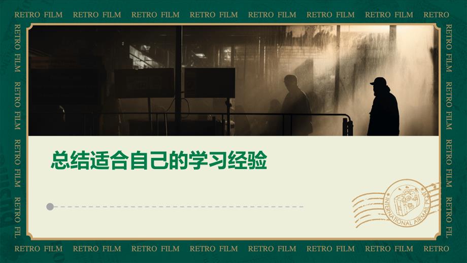 总结适合自己的学习经验PPT_第1页