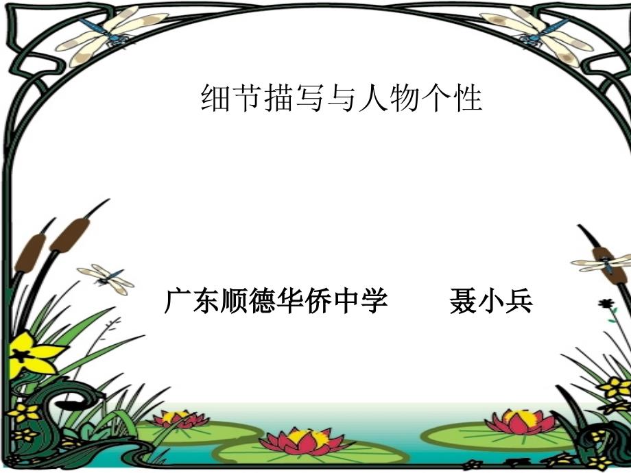 初中作文指导：细节描写与人物个性课件_第1页
