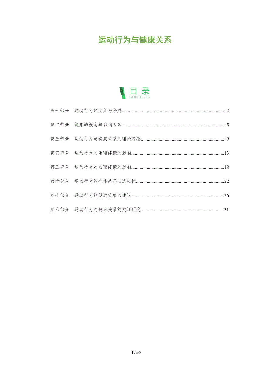运动行为与健康关系_第1页