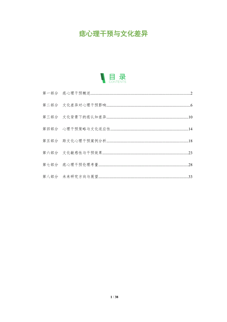 痣心理干预与文化差异-剖析洞察_第1页