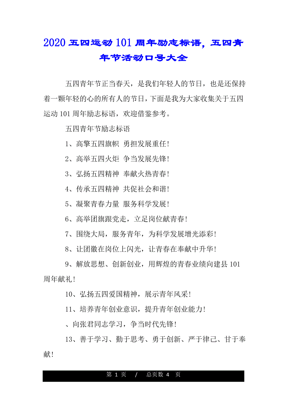 2020五四运动101周年励志标语五四青年节活动口号大全（工作范文）_第1页