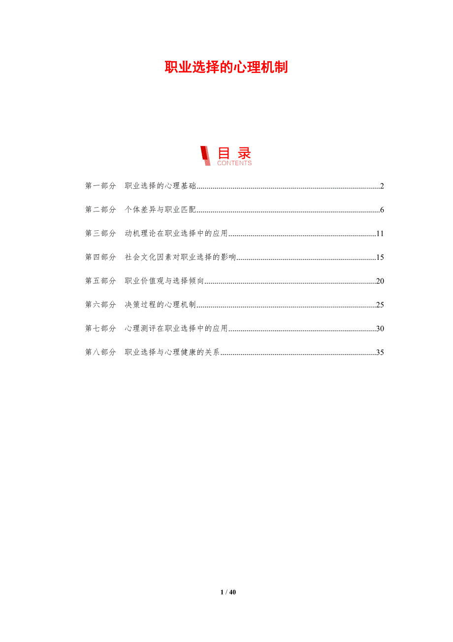 职业选择的心理机制-剖析洞察_第1页
