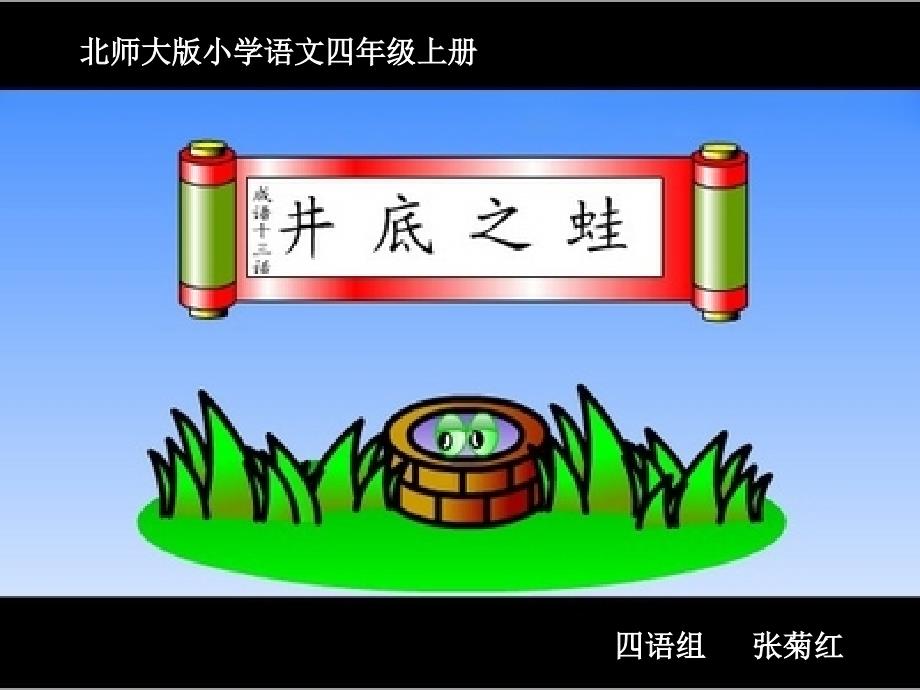 教育专题：《井底之蛙》课件_第1页