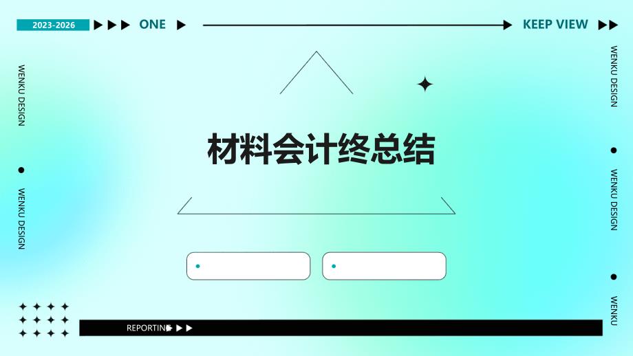材料会计终总结PPT_第1页