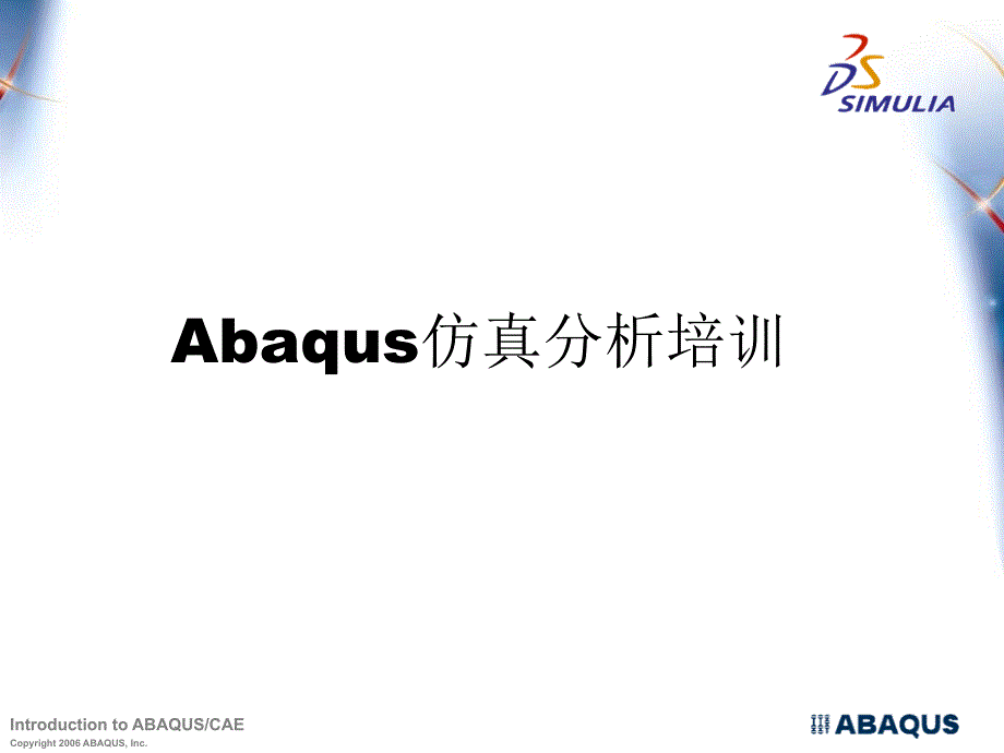 Abaqus6.10经典从入门到精通培训教程ppt课件_第1页