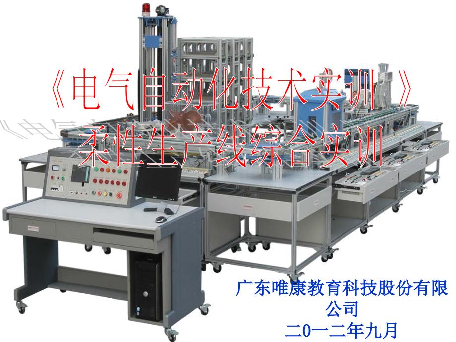 MPS柔性生产线综合实训_第1页