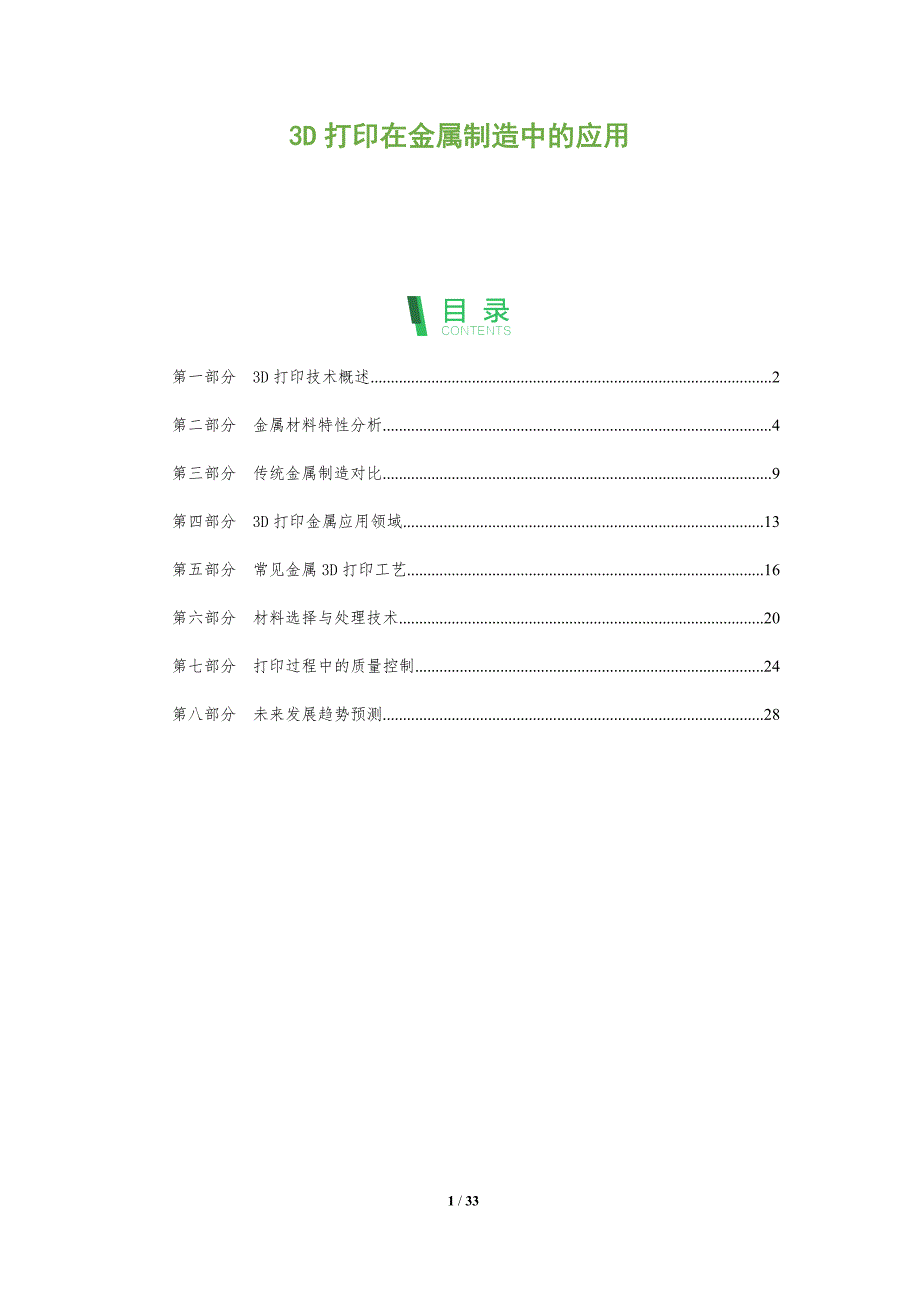 3D打印在金属制造中的应用-全面剖析_第1页