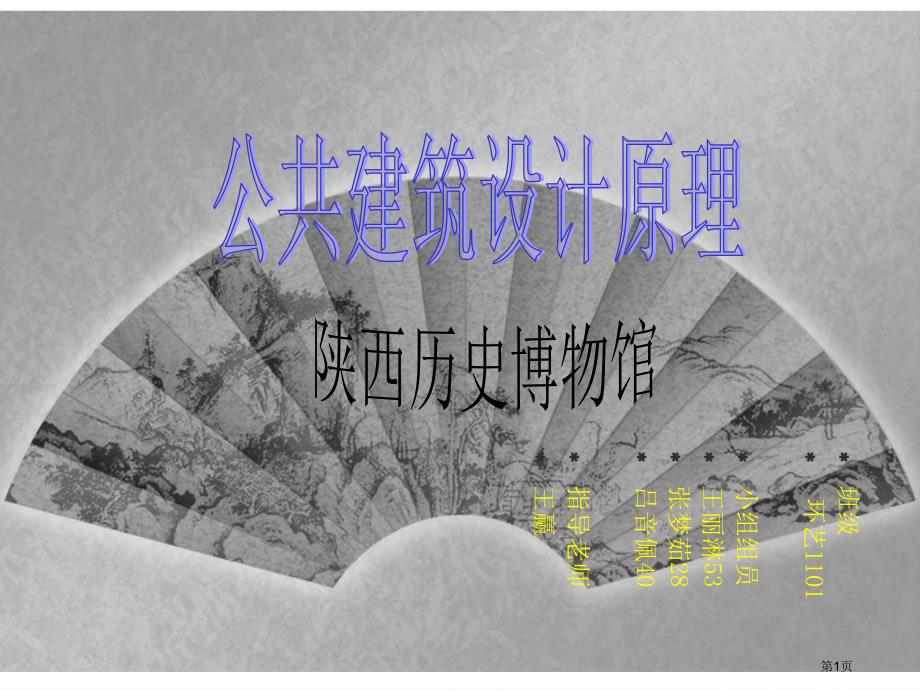 陕西博物馆PPT课件_第1页