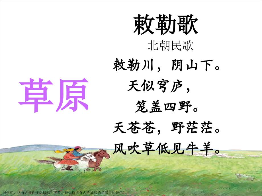 《草原早晨》课件_第1页