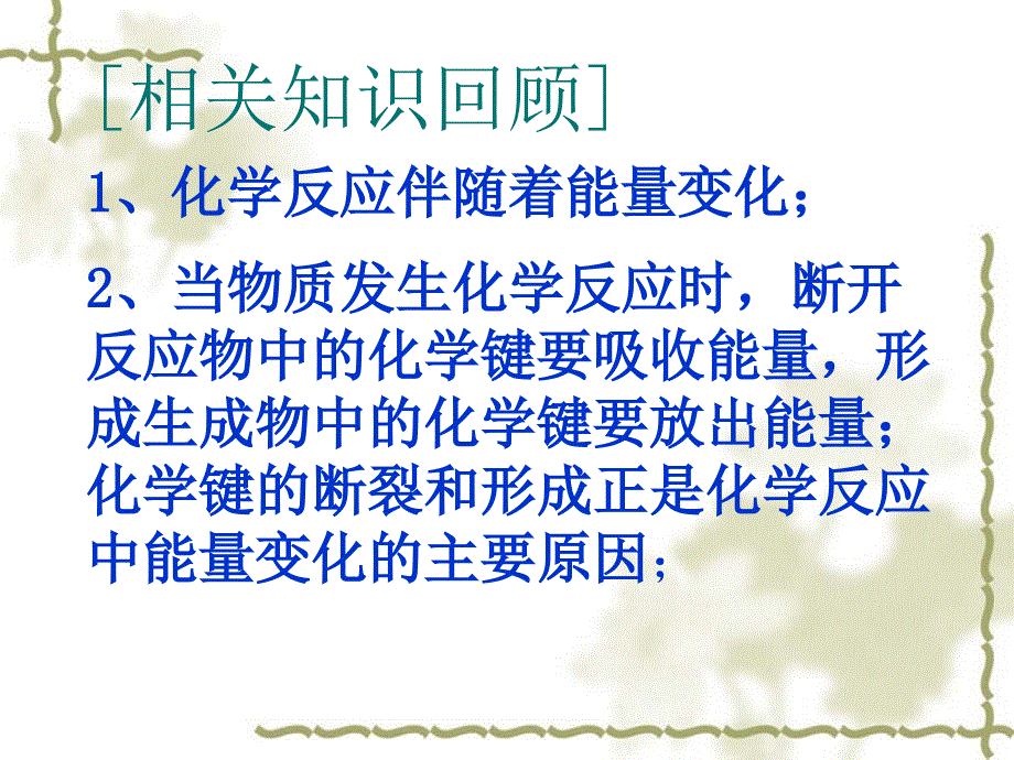 第二章第一节 (2)键参数_第1页