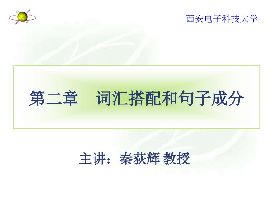 固定短语搭配(语法)_第1页