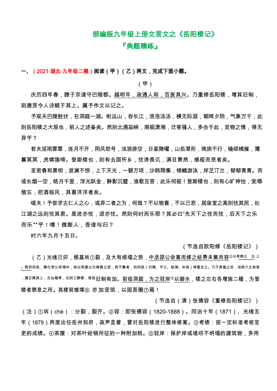 九年级上册语文文言文真题汇编_第1页