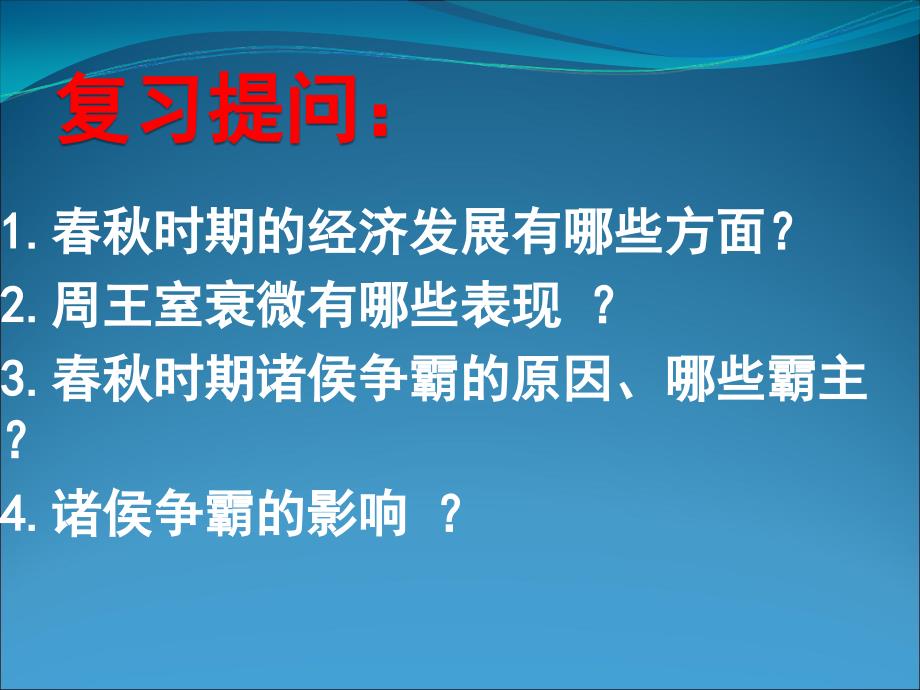 战国时期的社会变化教学课件_第1页