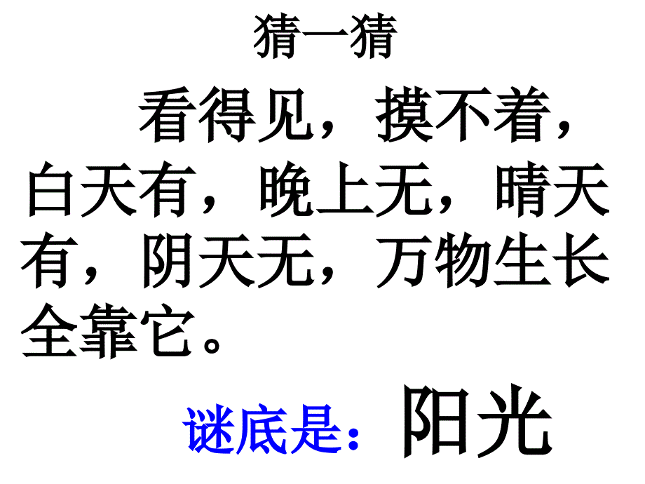 教育专题：7_棉鞋里的阳光课件_第1页
