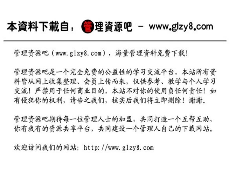 IPMP考前培训纲要(师资培训班)_第1页