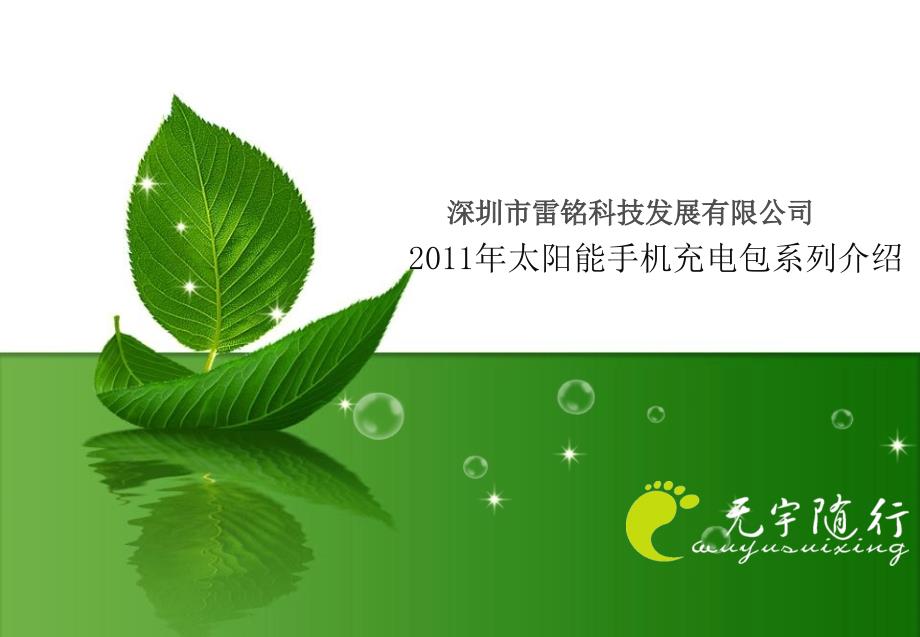 太阳能手机充电户外背包_第1页