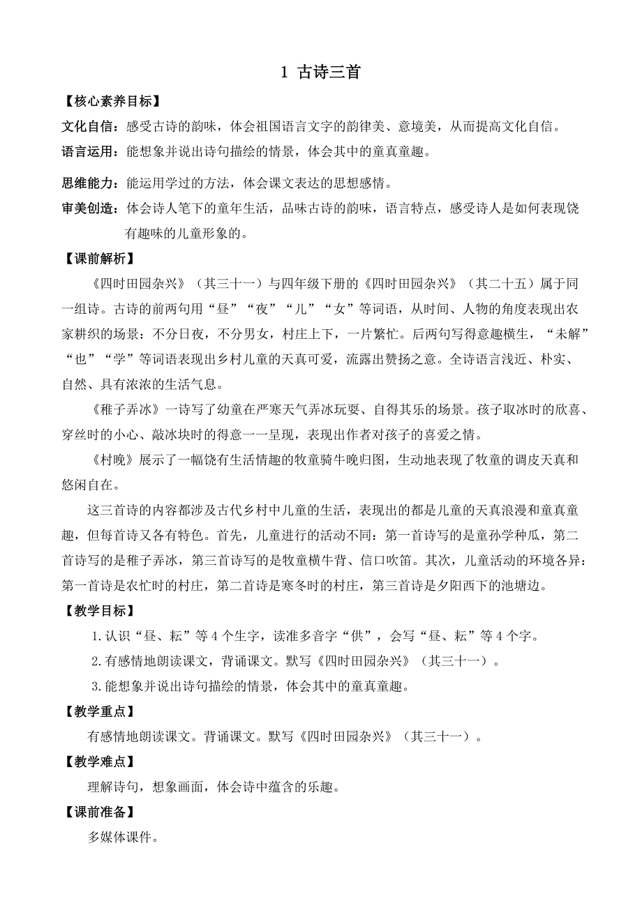 统编版五年级下册第一单元1 古诗三首 优质教案_第1页