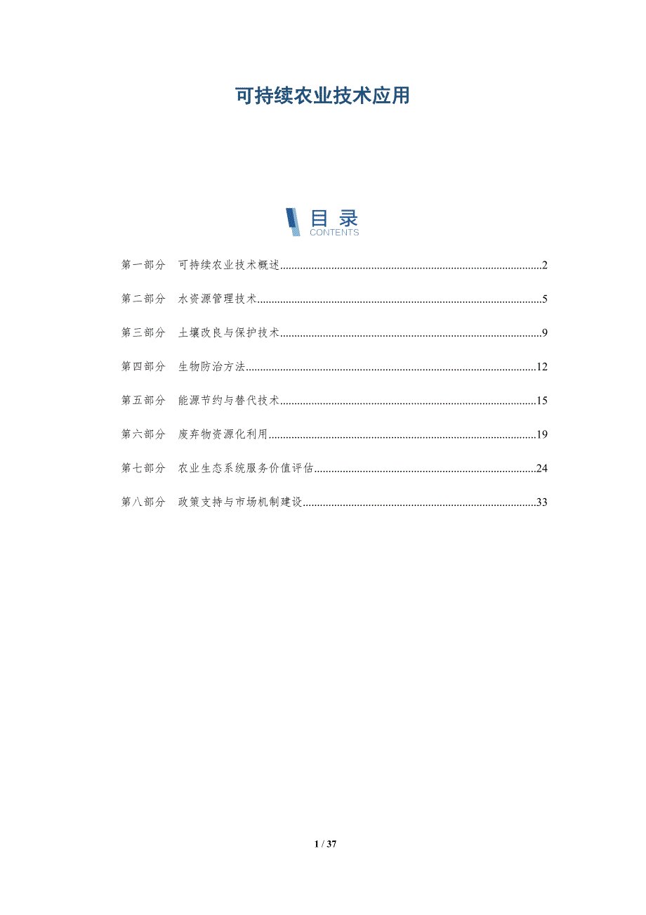 可持续农业技术应用-全面剖析_第1页
