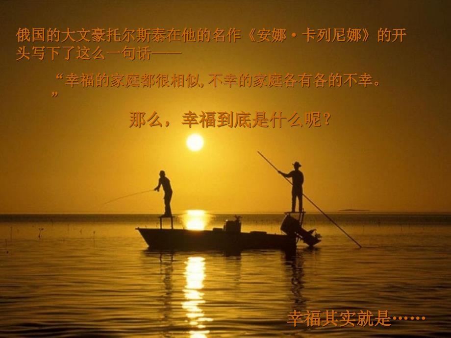 幸福无处不在 (2)_第1页