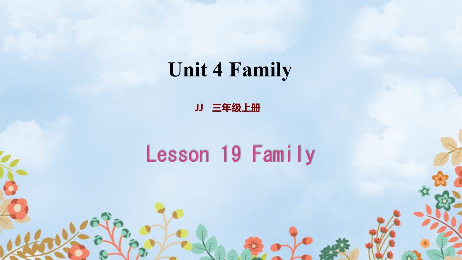 冀教版三年级英语上册Lesson-19-Family课件_第1页